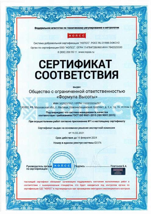сертификат соответствия